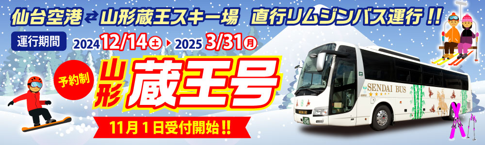 蔵王号