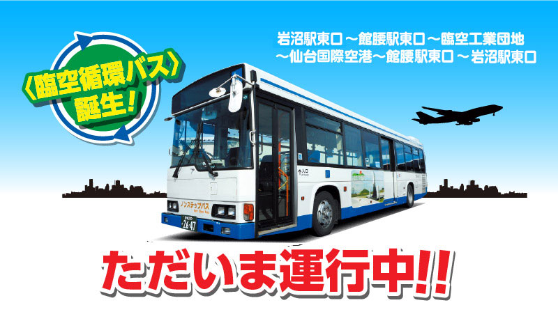 仙台バス