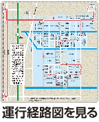 運行経路図を見る